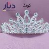 تاج عروسة