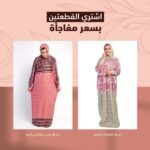 2 إسدال حريمي ليكرا