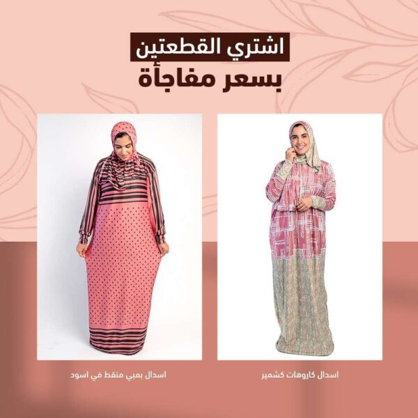 2 إسدال حريمي ليكرا