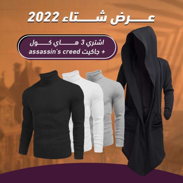 ٣قطع هاي كول + جاكيت