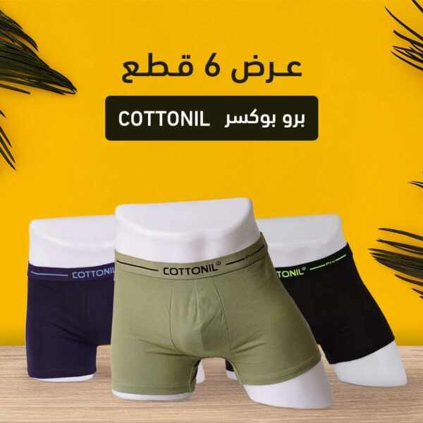 برو بوكسر COTTONIL