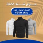 هاي كول رجالي