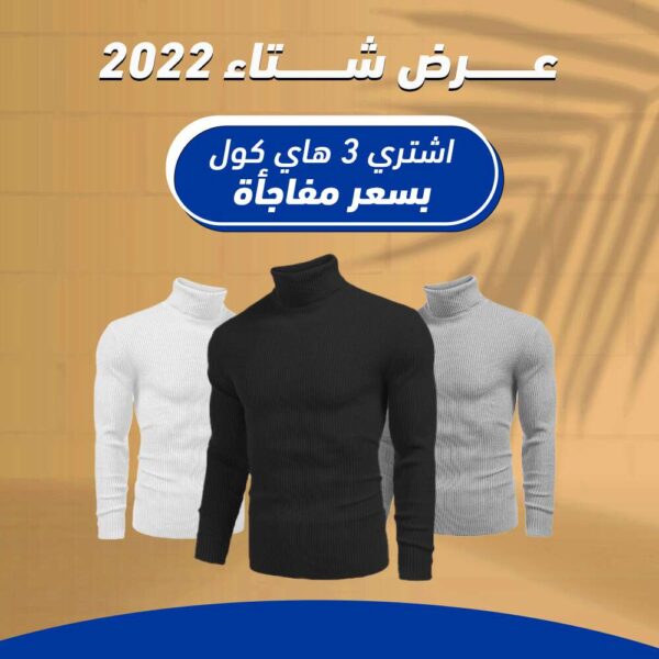 هاي كول رجالي