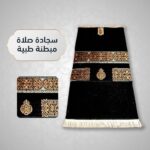 سجادة صلاة مبطنة طبية