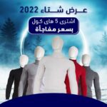 عرض الهاي كول الرجالي