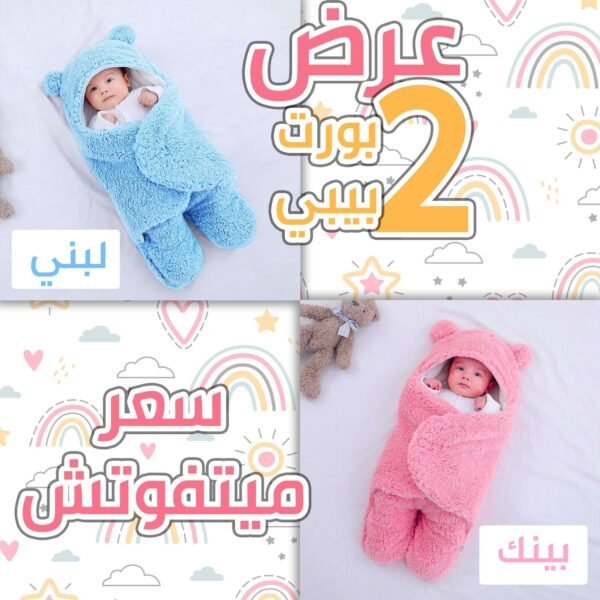 بورت بيبي لبني