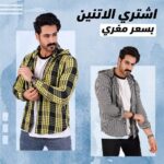 عرض 2 قميص جوخ