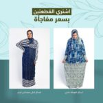 عرض 2 اسدال كحلي للصلاة اسدال كاروهات كحلي + اسدال كحلي منقط في ابيض