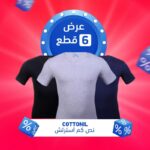 عرض 6 قطع نص كم