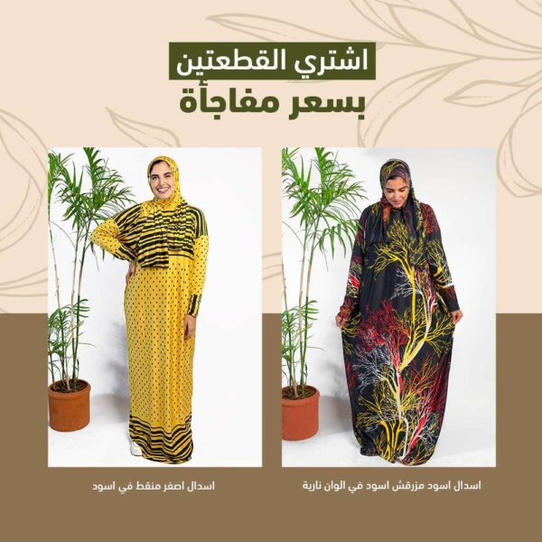 عرض الإسدالات