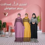 عرض ثلاث إسدالات منقطة