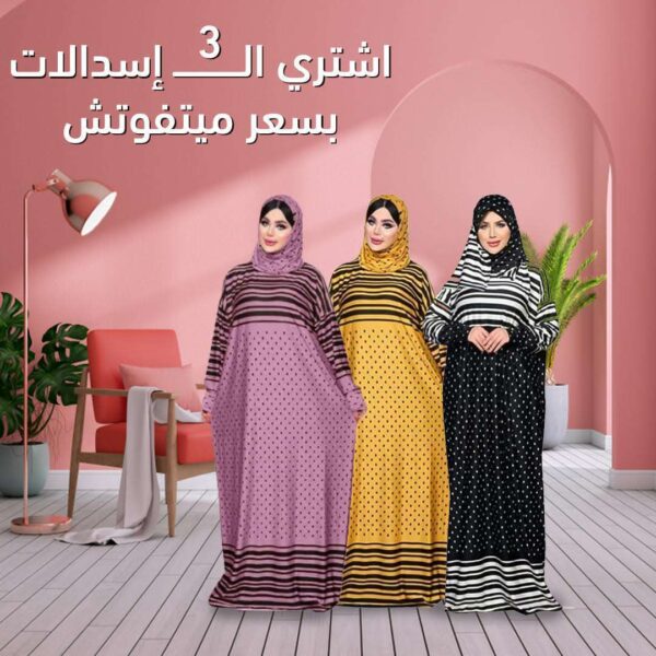 عرض ثلاث إسدالات منقطة