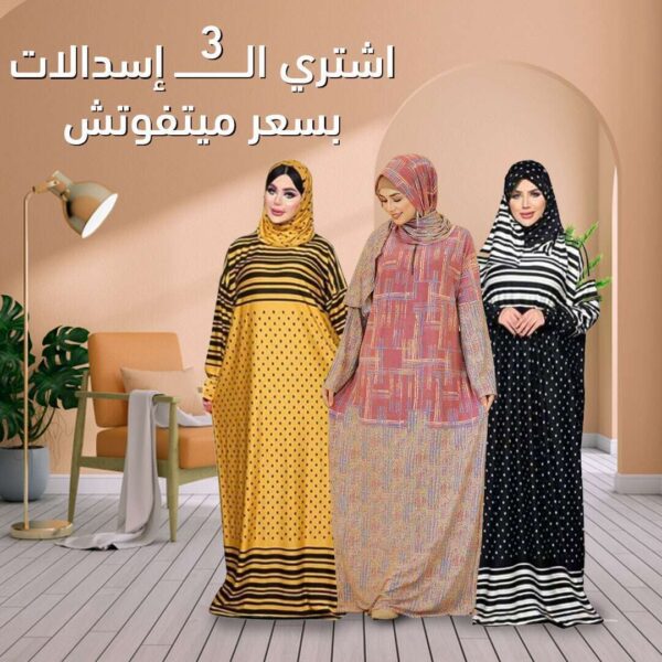 عرض ثلاث اسدالات