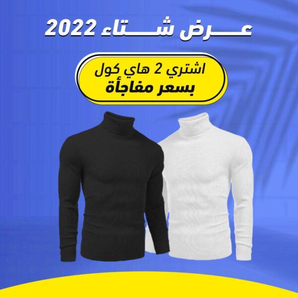 عرض قطعتين هاي كول رجالي