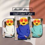 سويت شيرت كابيشو حريمي