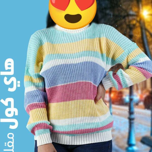 هاي كول مقلم