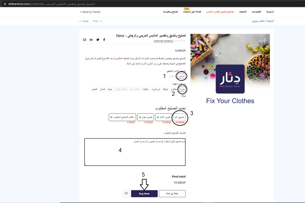 خدمة تصليح الملابس اون لاين من دثار ستور, خدمة تصليح الملابس أون لاين, خدمة تصليح الملابس, تصليح الملابس, تصليح الملابس اون لاين من دثار ستور, تصليح الملابس أون لاين, خدمة تصليح الملابس بافضل الاسعار, افضل الاسعار في تصليح الملابس, تصليح الملابس الجديدة, تقصير الملابس الجديدة, تقصير بنطلون جينز بدون خياطة, تقصير الملابس القديمة, خدمات تصليح الملابس