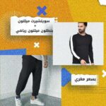 بنطلون اسود ميلتون رياضي
