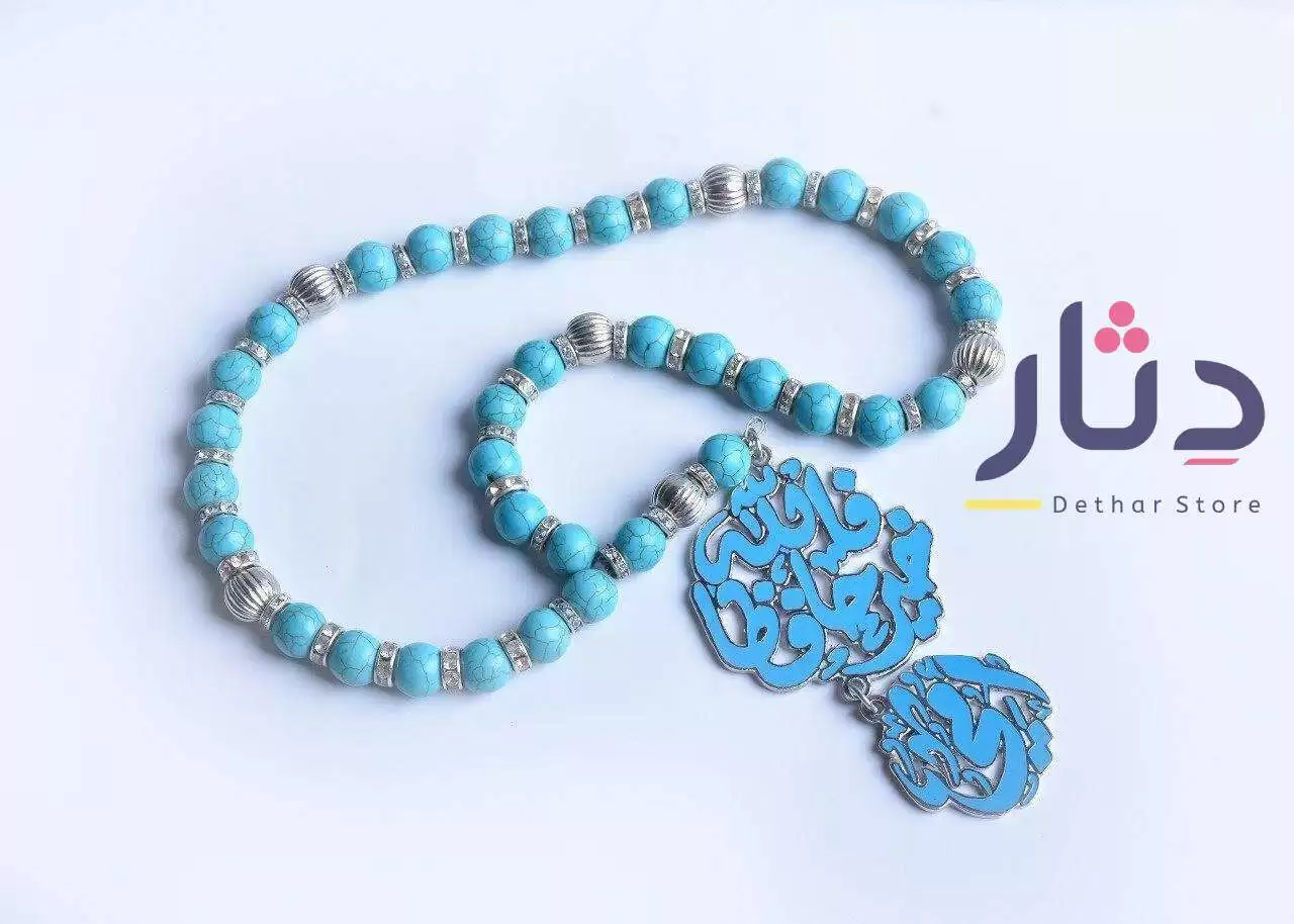 سبحة فيروز هاند ميد