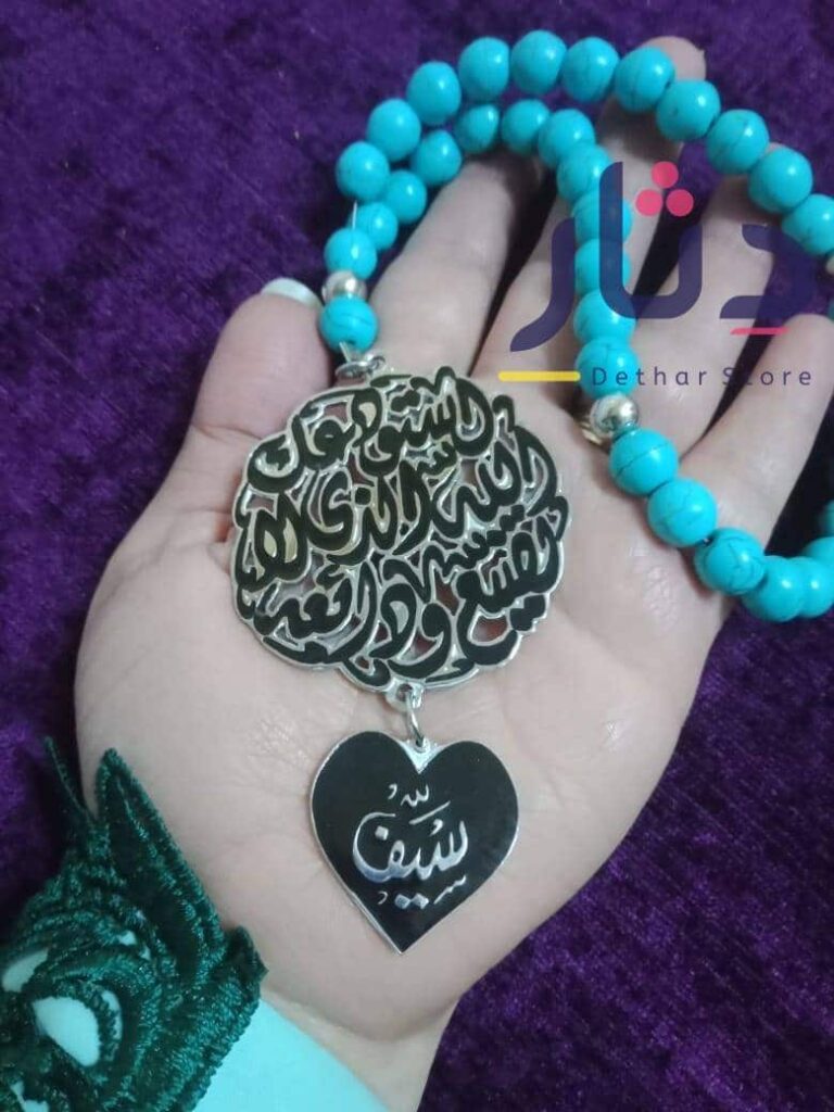 سبحة فيروز و 2 دلاية