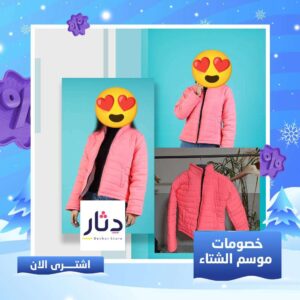 جاكيت بامب بناتي