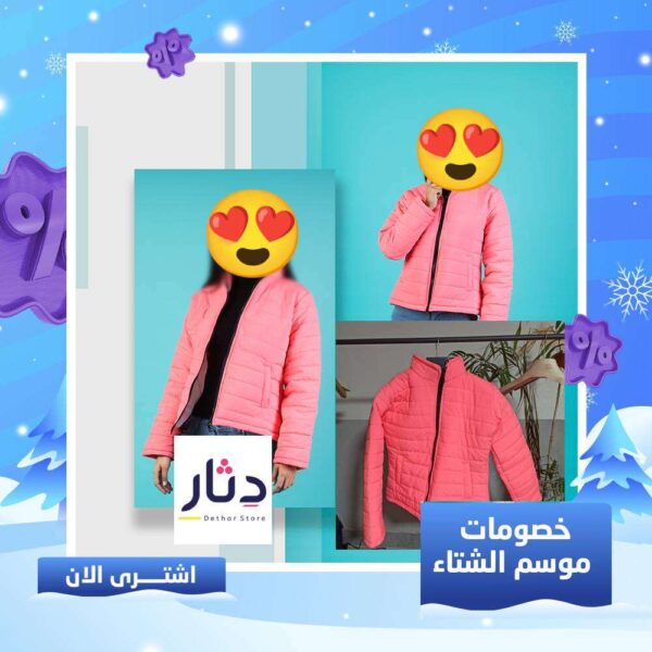 جاكيت بامب بناتي