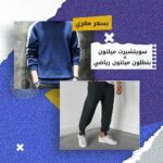 بنطلون ميلتون رياضي اسود