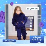 بجامة اطفالي فرو