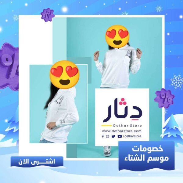 سويت شيرت أرنوب