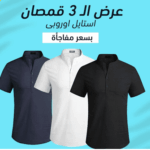 ثلاث قطع القميص العباية