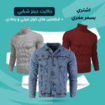 قطعتين هاي كول رجالي