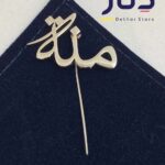 بروش هاند ميد