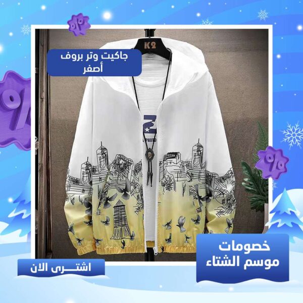 جاكيت وتر بروف