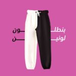 بنطلون ميلتون حريمي