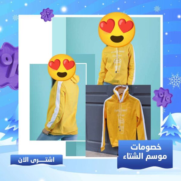 سويت شيرت كوفي أصفر