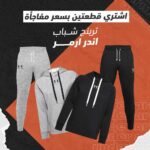 ترنج شبابي أندر ارمر