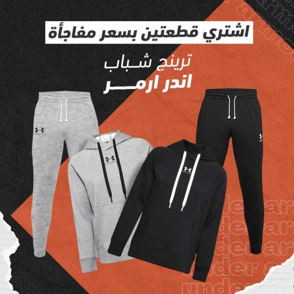 ترنج شبابي أندر ارمر