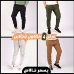 بنطلون بنجالين