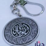 ميدالية عليها أية الكرسي