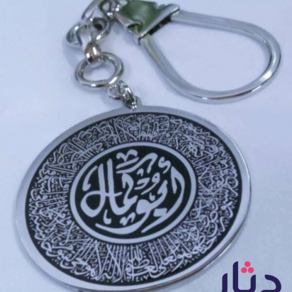 ميدالية عليها أية الكرسي