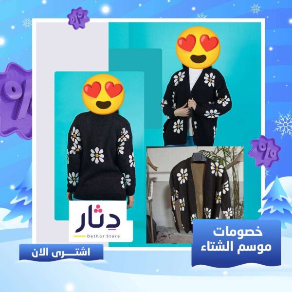 كارديجان صوف ورد