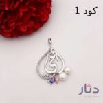 دلاية فضة عيار 925 كلمة أمي