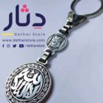 ميدالية بذكر الله ( لا اله الا الله)