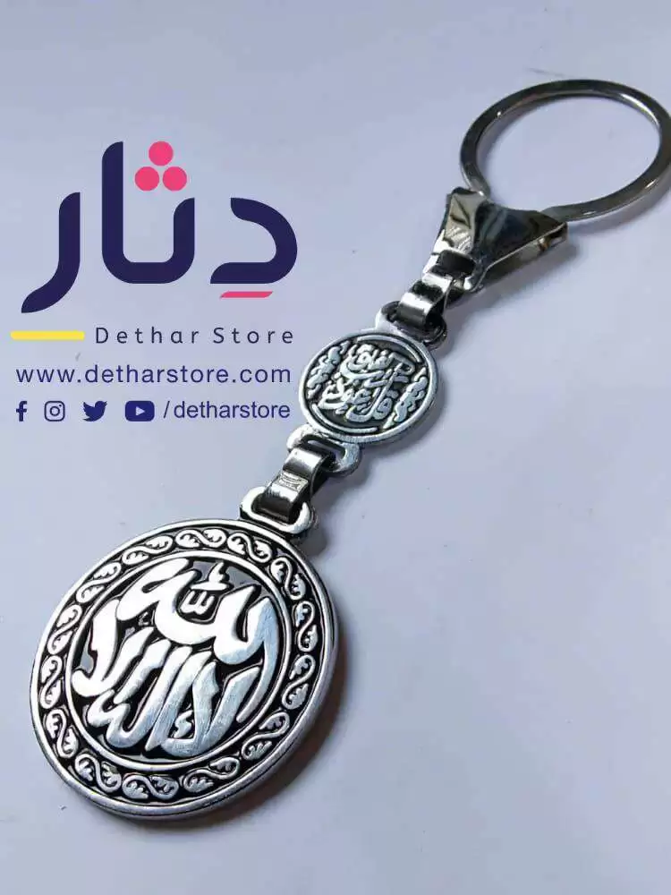 ميدالية بذكر الله ( لا اله الا الله)