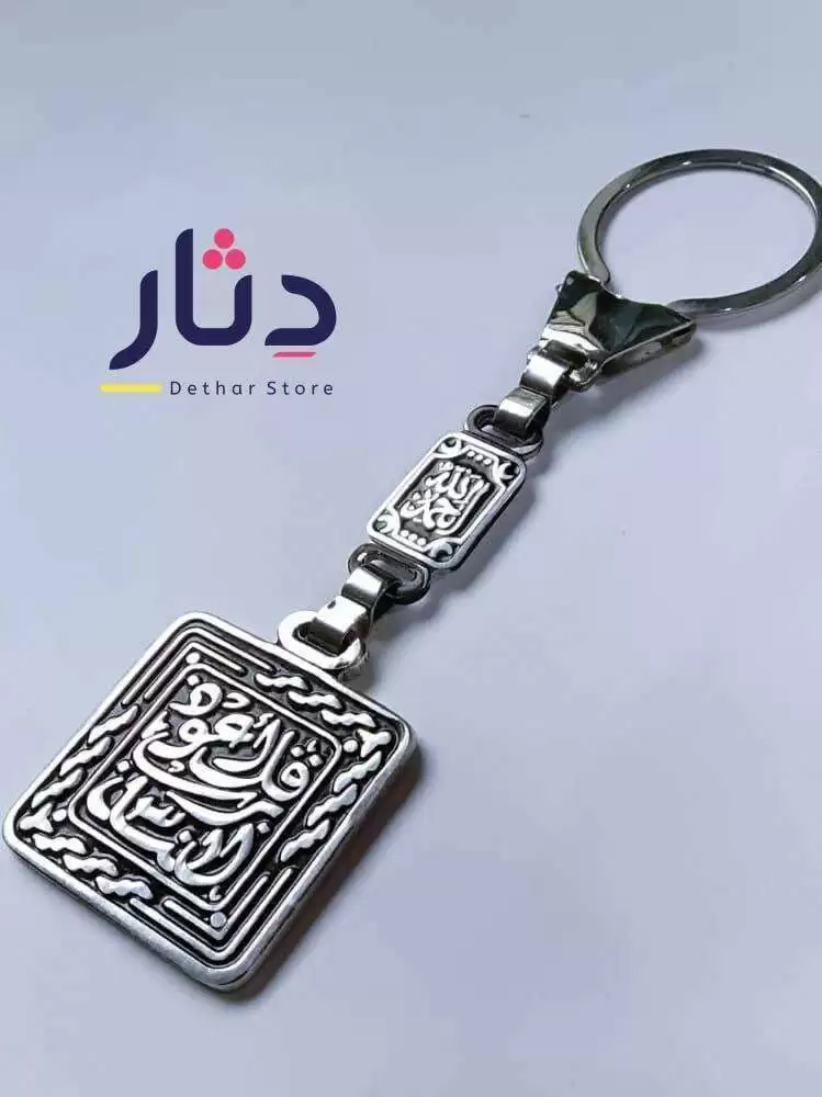 ميدالية ستانلس بآية قرآنية