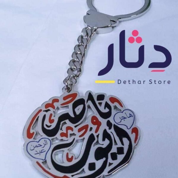 ميدالية مفاتيح باسماء