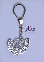 ميدالية مفاتيح بالاسم