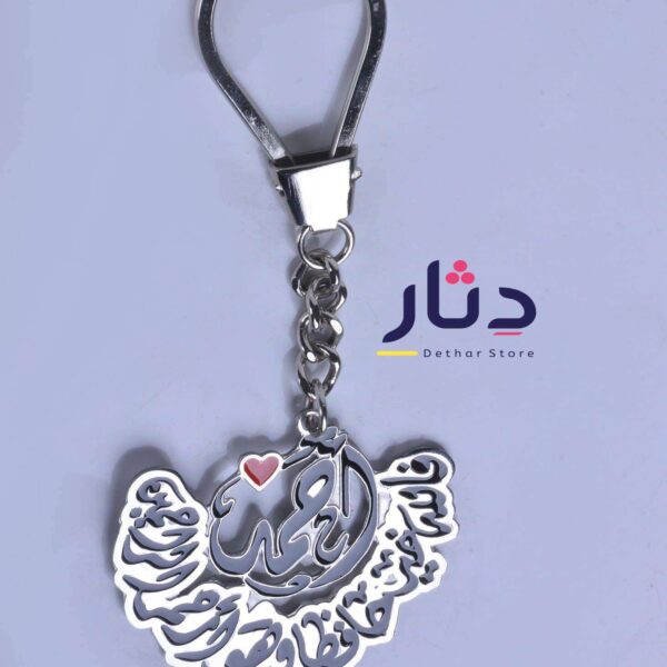 ميدالية مفاتيح بالاسم