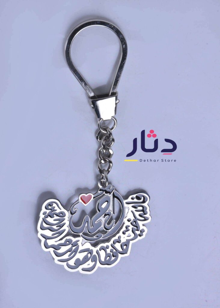 ميدالية مفاتيح بالاسم