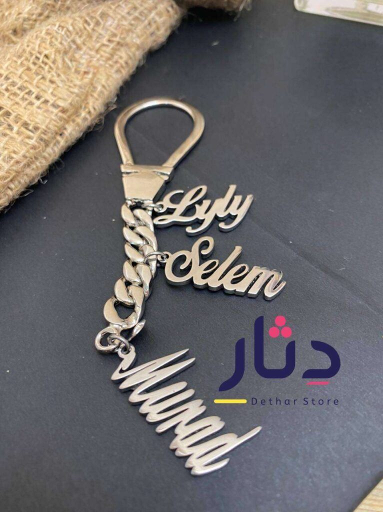 ميدالية مفاتيح بالاسماء